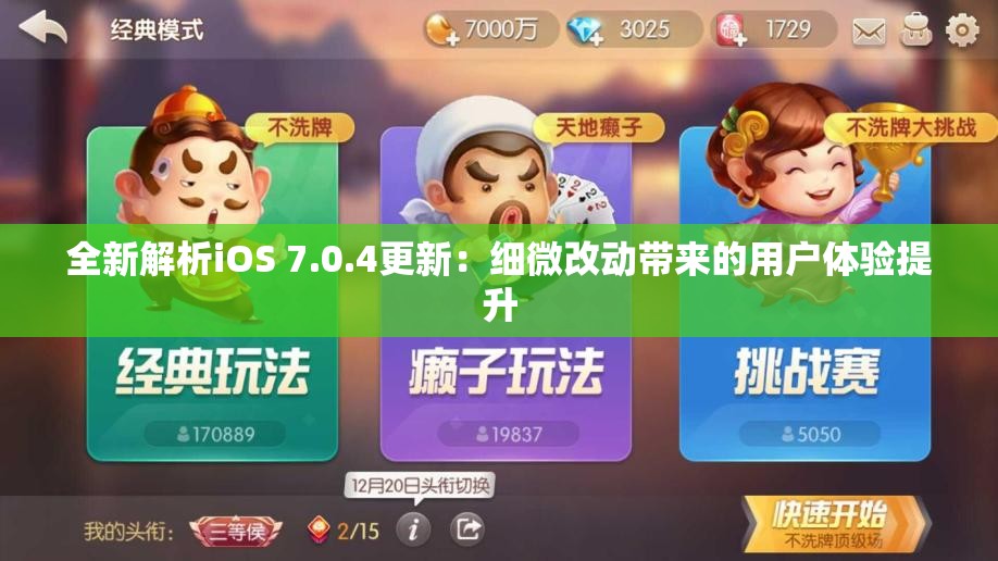 全新解析iOS 7.0.4更新：细微改动带来的用户体验提升