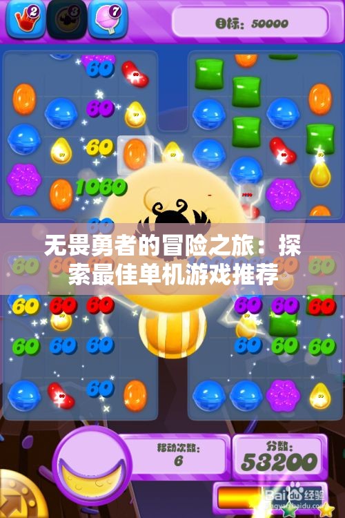 无畏勇者的冒险之旅：探索最佳单机游戏推荐