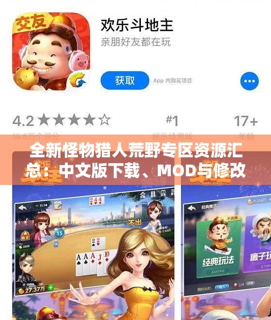 全新怪物猎人荒野专区资源汇总：中文版下载、MOD与修改器分享