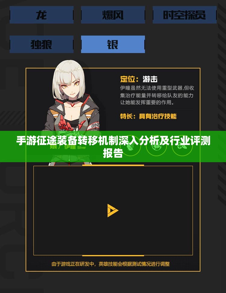 手游征途装备转移机制深入分析及行业评测报告