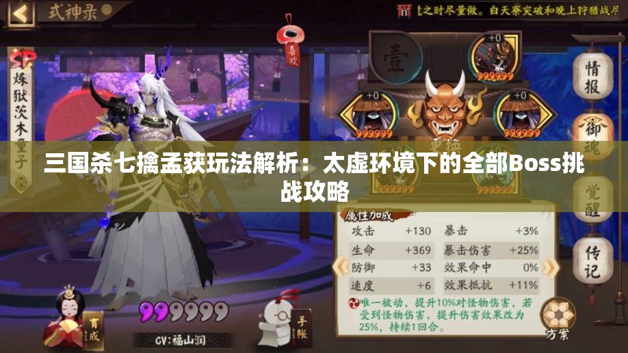 三国杀七擒孟获玩法解析：太虚环境下的全部Boss挑战攻略