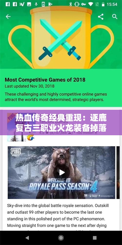 热血传奇经典重现：逐鹿复古三职业火龙装备掉落丰厚无压力