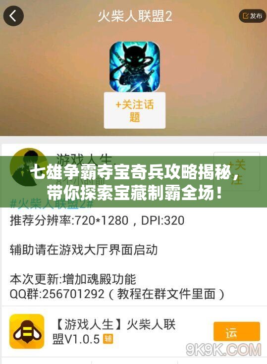 七雄争霸夺宝奇兵攻略揭秘，带你探索宝藏制霸全场！