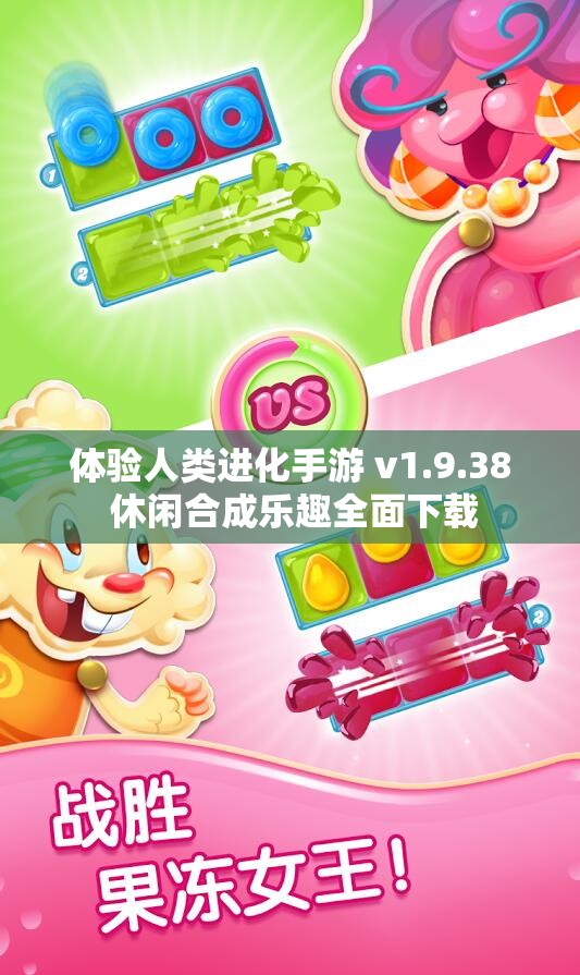 体验人类进化手游 v1.9.38 休闲合成乐趣全面下载