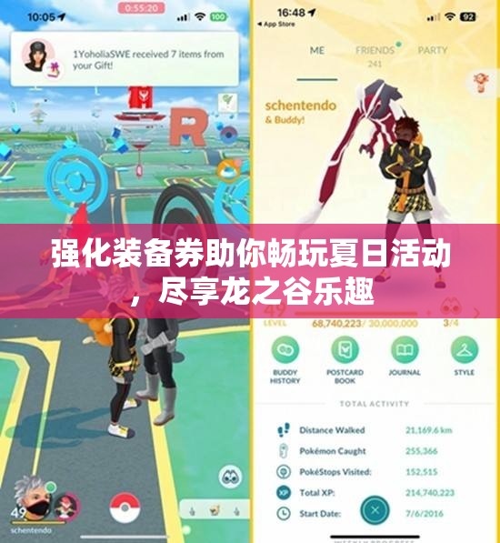 强化装备券助你畅玩夏日活动，尽享龙之谷乐趣