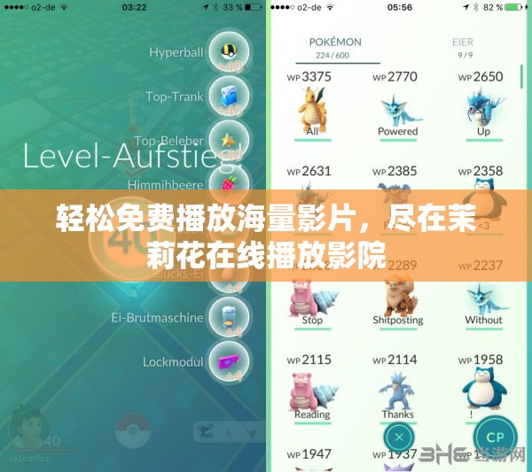 轻松免费播放海量影片，尽在茉莉花在线播放影院