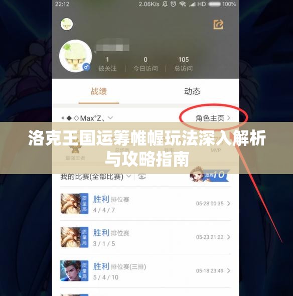 洛克王国运筹帷幄玩法深入解析与攻略指南