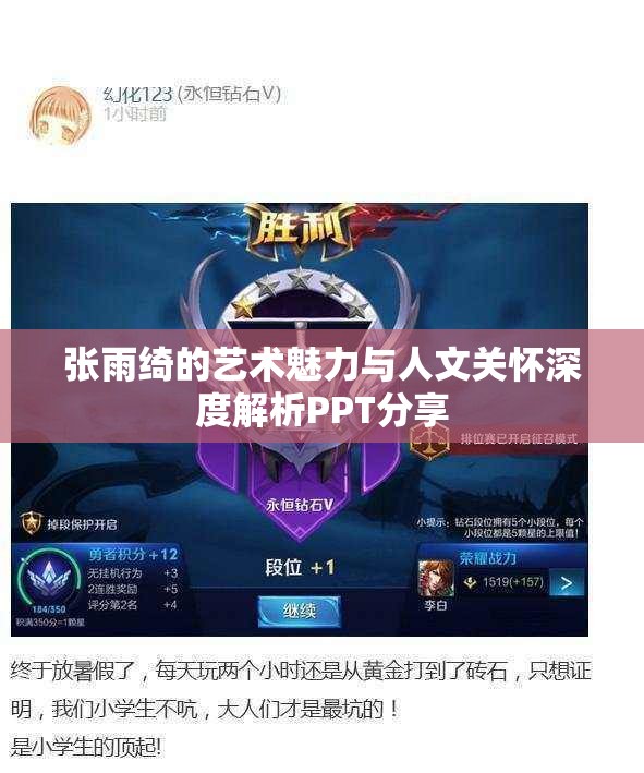 张雨绮的艺术魅力与人文关怀深度解析PPT分享