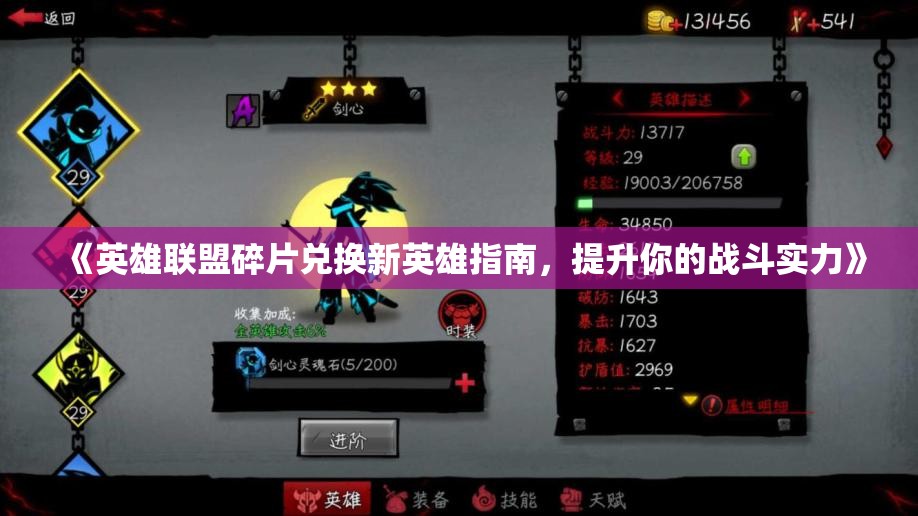 《英雄联盟碎片兑换新英雄指南，提升你的战斗实力》