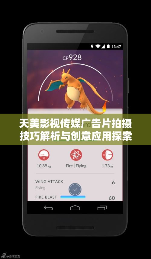 天美影视传媒广告片拍摄技巧解析与创意应用探索