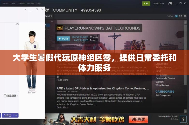 大学生暑假代玩原神绝区零，提供日常委托和体力服务