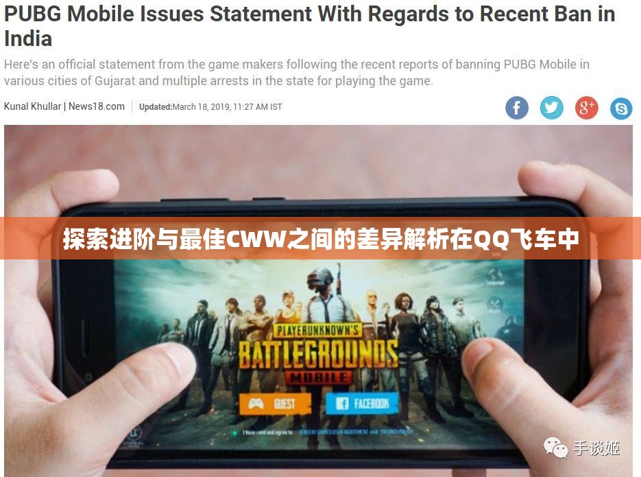 探索进阶与最佳CWW之间的差异解析在QQ飞车中