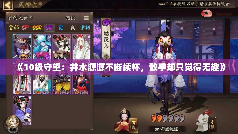 《10级守望：井水源源不断续杯，敌手却只觉得无趣》