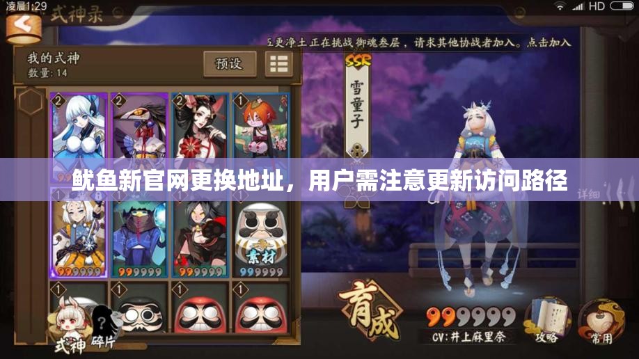 鱿鱼新官网更换地址，用户需注意更新访问路径