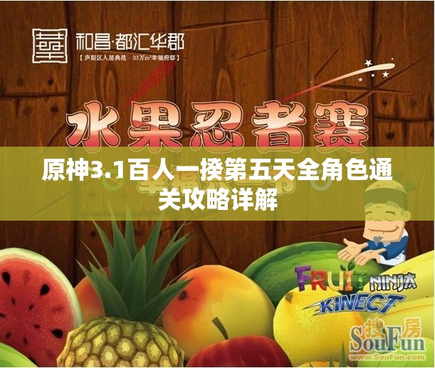 原神3.1百人一揆第五天全角色通关攻略详解